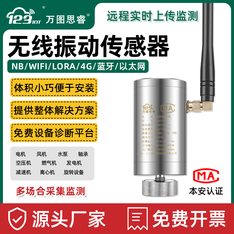 无线温度振动传感器一体化电机水泵lora三轴震动检测变送器ZW3TD