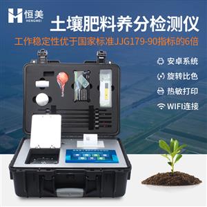 高精度土壤養分檢測儀器