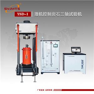 微機控制電液伺服巖石三軸試驗機