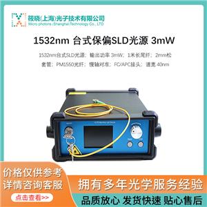 1532nm �_ʽ��ƫSLD��Դ 3mW