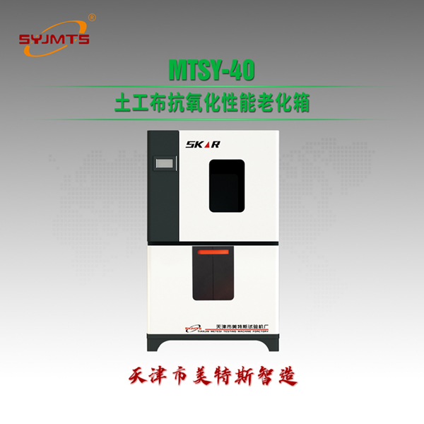 灰底MTSY-40 土工布抗氧化性能老化箱.jpg